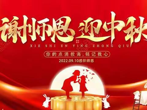 不忘初心，砥砺前行——曲兴镇政府庆祝第三十八个教师节暨优秀教师节表彰大会