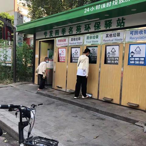 【永平街市政所】 10月21日垃圾分类工作简报