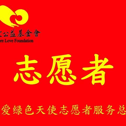 2020年6月18日上海中老年旅游工作部召开增爱绿色天使志愿者培训初级班结业暨中级班开学典礼