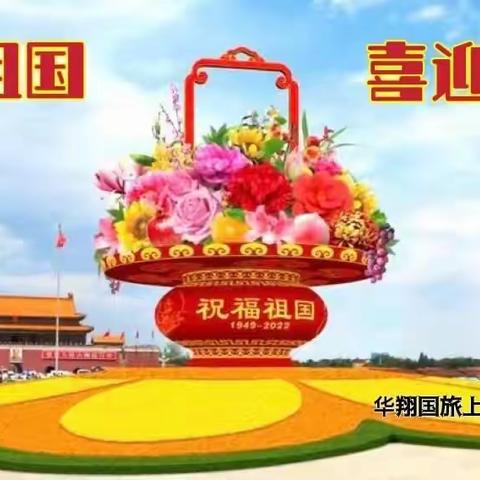 祝福祖国  喜迎廿大