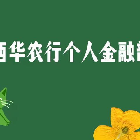 农行通山支行“高考季献爱心”金融知识月宣传活动