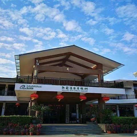 2天1夜和 平 温 泉 之 都（国家 AAAA 级旅游景区 · 省级旅游度假区）