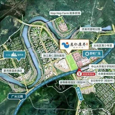 珠江惠仁（从化）国际康养社区