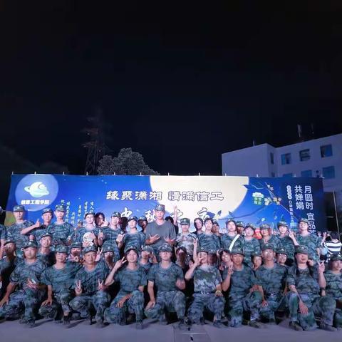 缘聚潇湘  情满信工