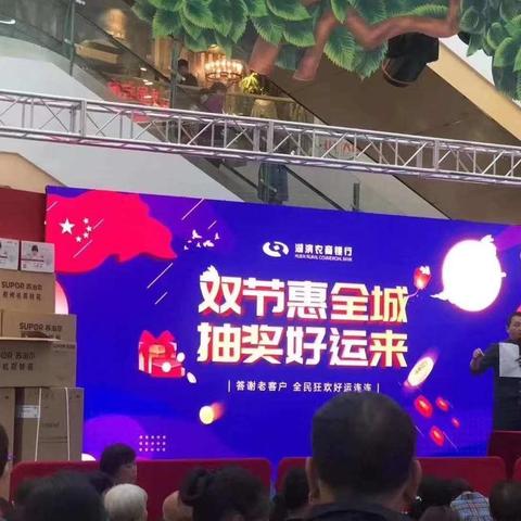 双节惠全城 抽奖好运来