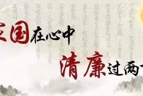 节前“纪”语丨2023年中秋国庆双节廉洁提醒