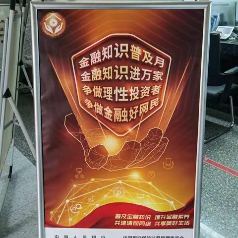 济源农商银行沁园支行开展2021年“金融知识普及月 金融知识进万家 争做理性投资者 争做金融好网民”活动