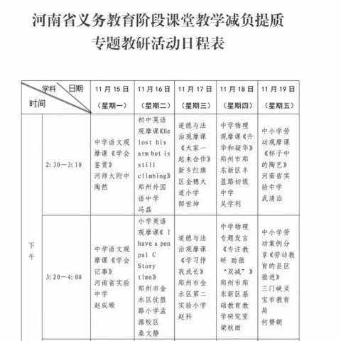 教研之花 浅冬盛开