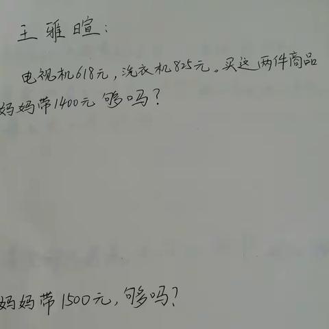 【视频指导】估算解决问题第一集