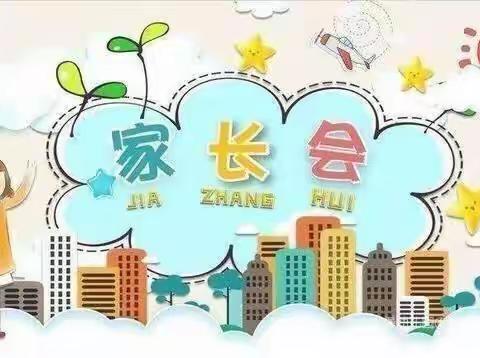 “家园共育，静待花开”—单县人民路幼儿园大班家长会