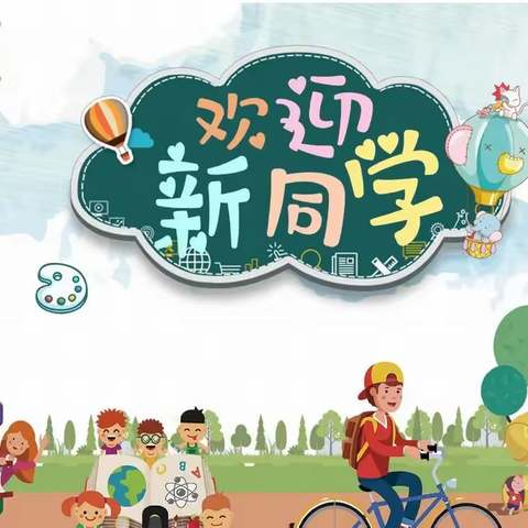 宿州市沱河小学招生简章