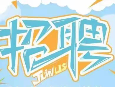 宿州沱河小学教师招聘公告