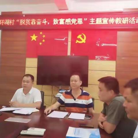 环湖村政治理论学习存在问题整改工作部署会