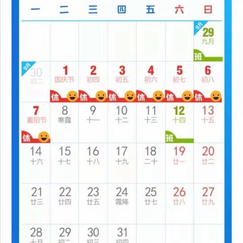 象山中心小学2019年国庆节放假通知