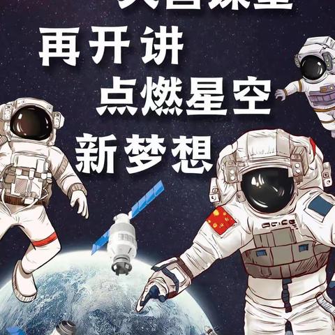 天宫课堂|科普飞向太空，星辰触手可及——香塘小学组织观看“天宫课堂”第三课