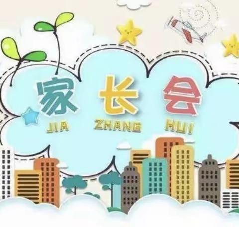 家校合作，携手并进——东韶中心小学家长会