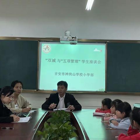 神岗山学校“双减”与“五项管理”学生座谈会正式开始啦~