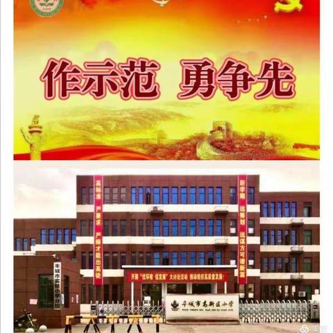 片段教学展风采，以课促研共成长——记丰城市高新区小学数学片段教学