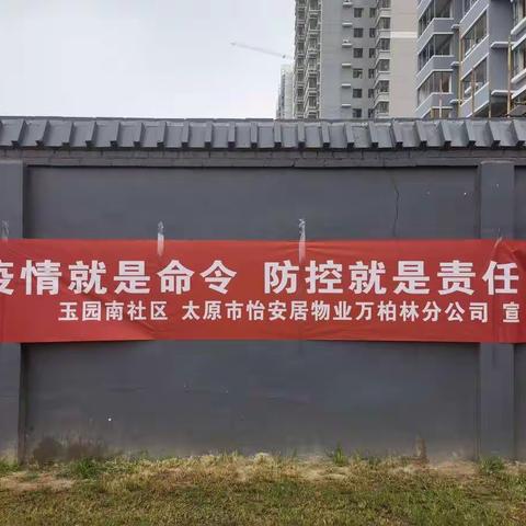 社区与物业联动共同防控疫情