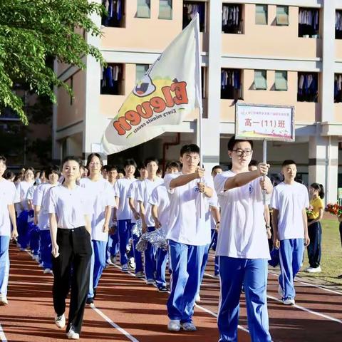 昂首敬勇气，与挑战偕行——高一（11）班阳光体育节