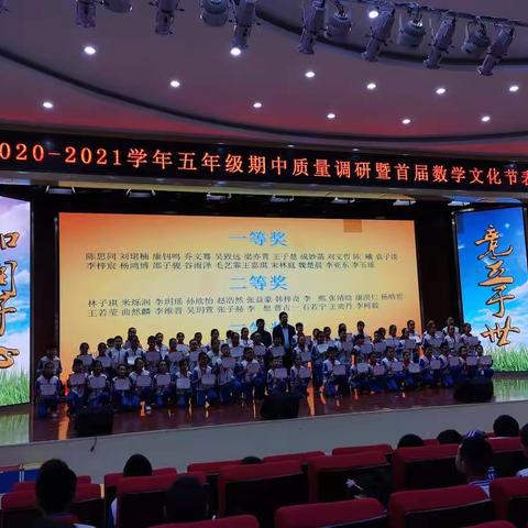 深挖数学资源 挑战计算极限 --东营区一中五年级首届数学文化节活动