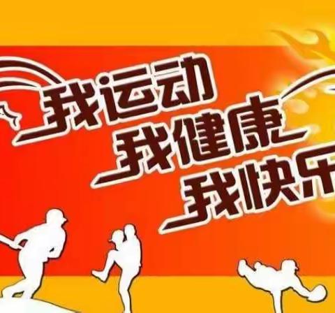 华山小学启智中队开展“我是红领巾小健将”主题活动