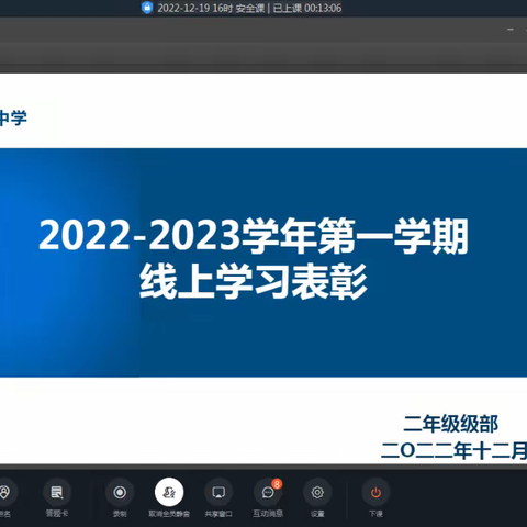 线上学习勇争先，千帆竞发展风采----东营区第一中学二年级开展线上学习评优活动（第三期）