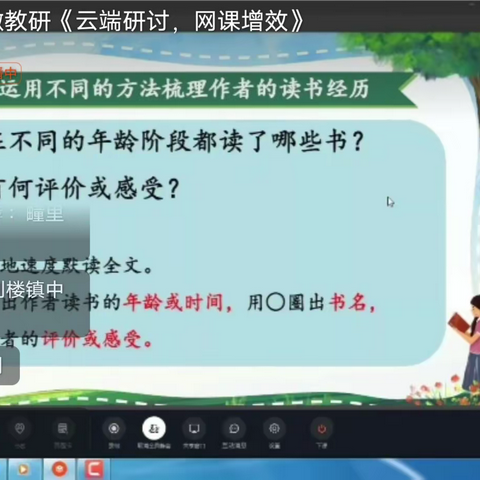 尼山镇中心中学小学语文教师齐聚云端，共同学习“济宁市小学语文‘云端研讨，网课增效’微教研活动”