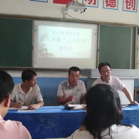 骄阳似火烧，浓情如流水——尼山镇西位小学全体教师“大家访”行动纪实