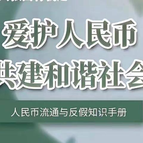 用之不察，失之难挽—乐亭支行开展反假货币宣传活动