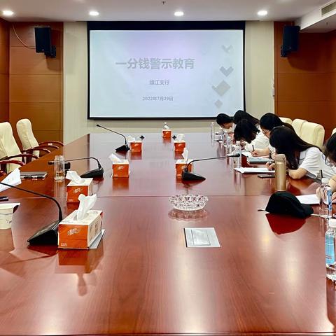 新行员“一分钱”警示教育 开启廉洁自律第一课
