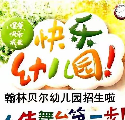 名程幼儿园2022年秋季学期报名开始啦！