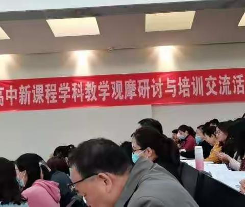 高中数学新课程观摩研讨
