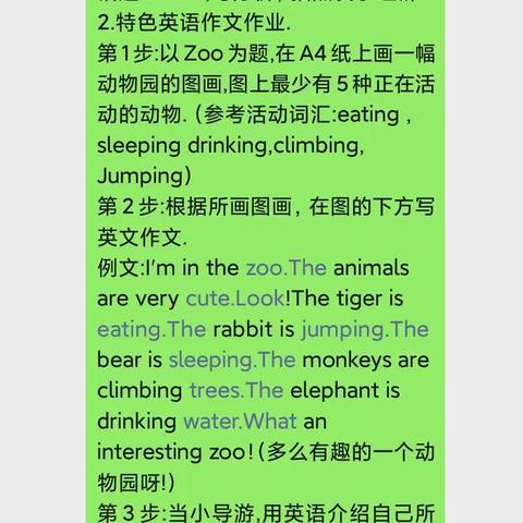 朝阳小学五年级英语特色作业At the zoo