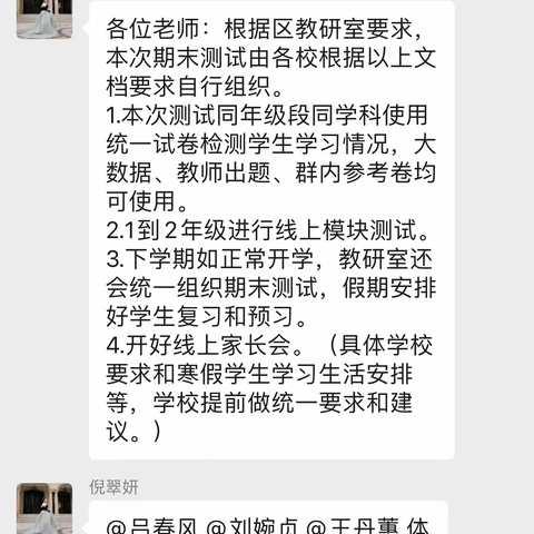 云端相约，绽放别样精彩———开封市晋安小学语文学科期末线上练习