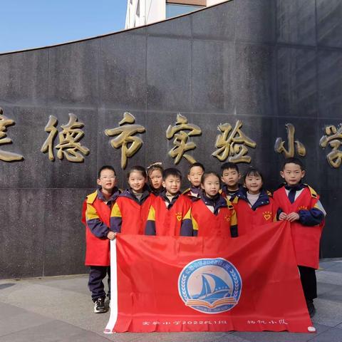 “心中有雷锋，时时学雷锋”——建德市实验小学101班扬帆小队学雷锋活动纪实