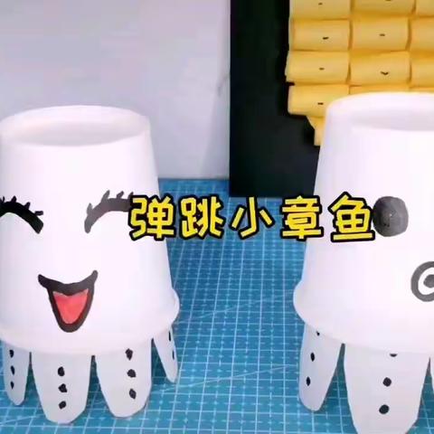 盐田河镇中心幼儿园手工活动“弹跳小章鱼”