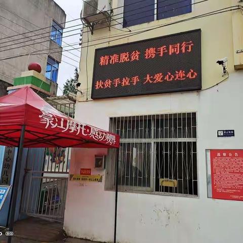 盐田河镇中心幼儿园“小手牵大手，爱心手拉手”扶贫日系列活动