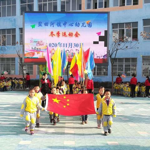 盐田河镇中心幼儿园——《幸福起点站》冬季运动会