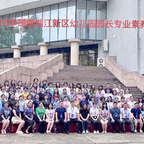 启“杭”向未来 潜“浙”寻新境——2023年湖南湘江新区幼儿园园长专业素养提升研修班第一天