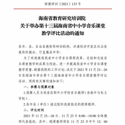 海口市琼山第三小学赴琼海参加海南省第十三届中小学音乐课堂教学评比活动纪实