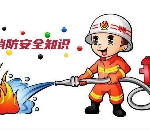 榆树市第二实验幼儿园——消防安全教育