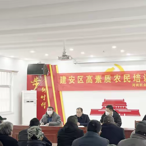 建安区高素质农民培训