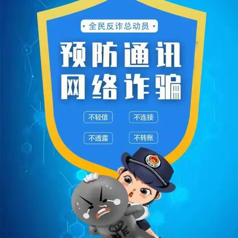 22级护理十班预防电信诈骗
