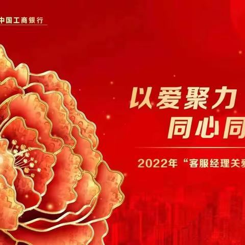 哈密分行光明北路支行开展“客服经理关爱日”系列活动