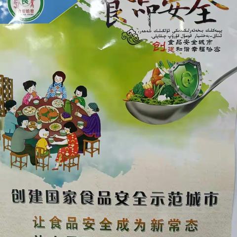 哈密分行光明北路支行积极开展“哈密市创建国家食品安全示范城市迎检”宣传