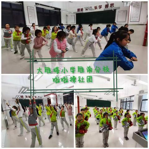 【大雁塔小学教育集团·教学篇】大雁塔小学雁南分校社团风采—美育社团