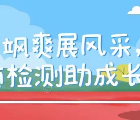 英姿飒爽展风采，体质监测助成长——大雁塔小学雁南分校体质健康测试运动会纪实