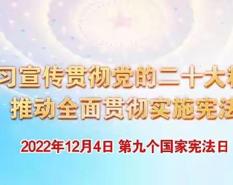 宪法进校园 普法护少年——吉安市岔路口小学宪法宣传周活动