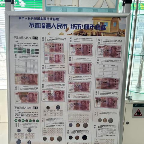 邮储银行桥头支行开展不宜流通人民币宣传活动